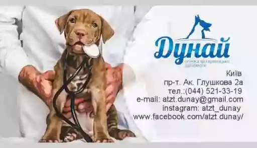 Ветеринарна клініка "Дунай"