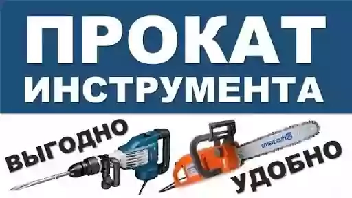 Прокат электроинструмента и оборудования Вишневое