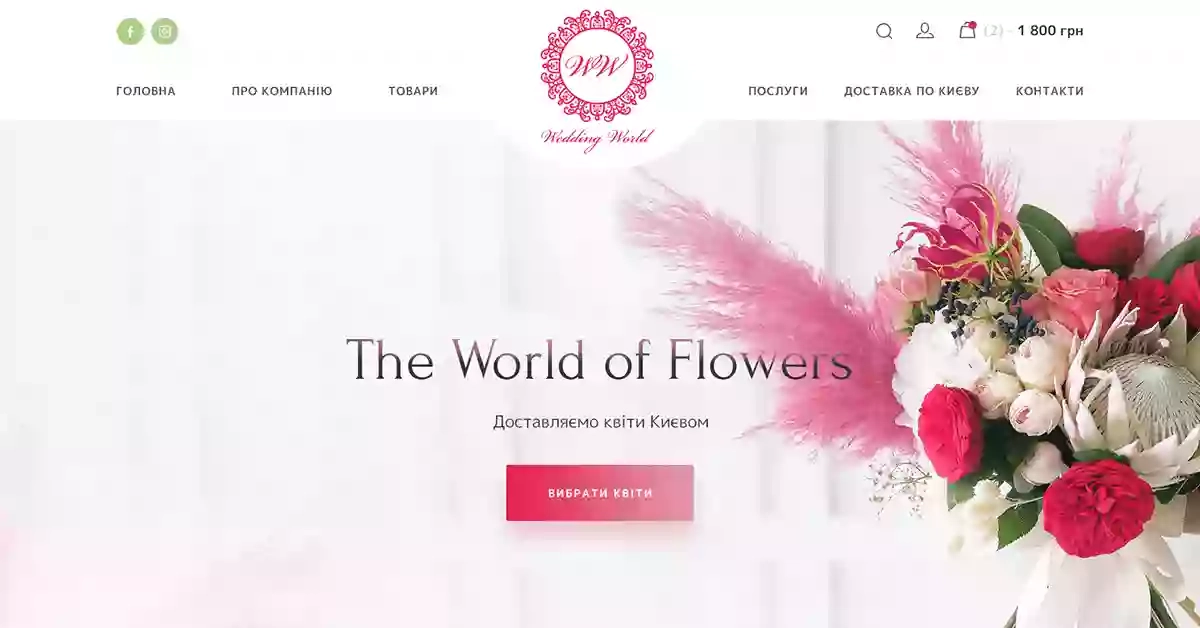 World of Flowers