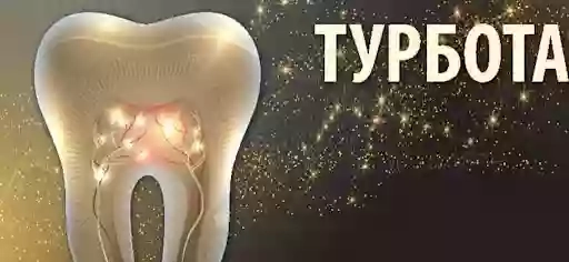 Стоматологія Турбота