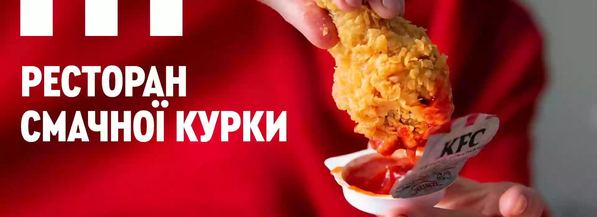 KFC Познякoff