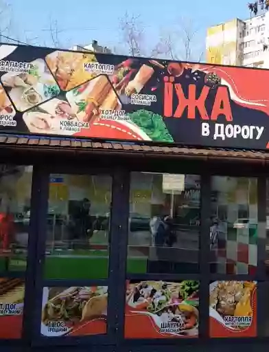 Еда в дорогу Шаурма на Теремках