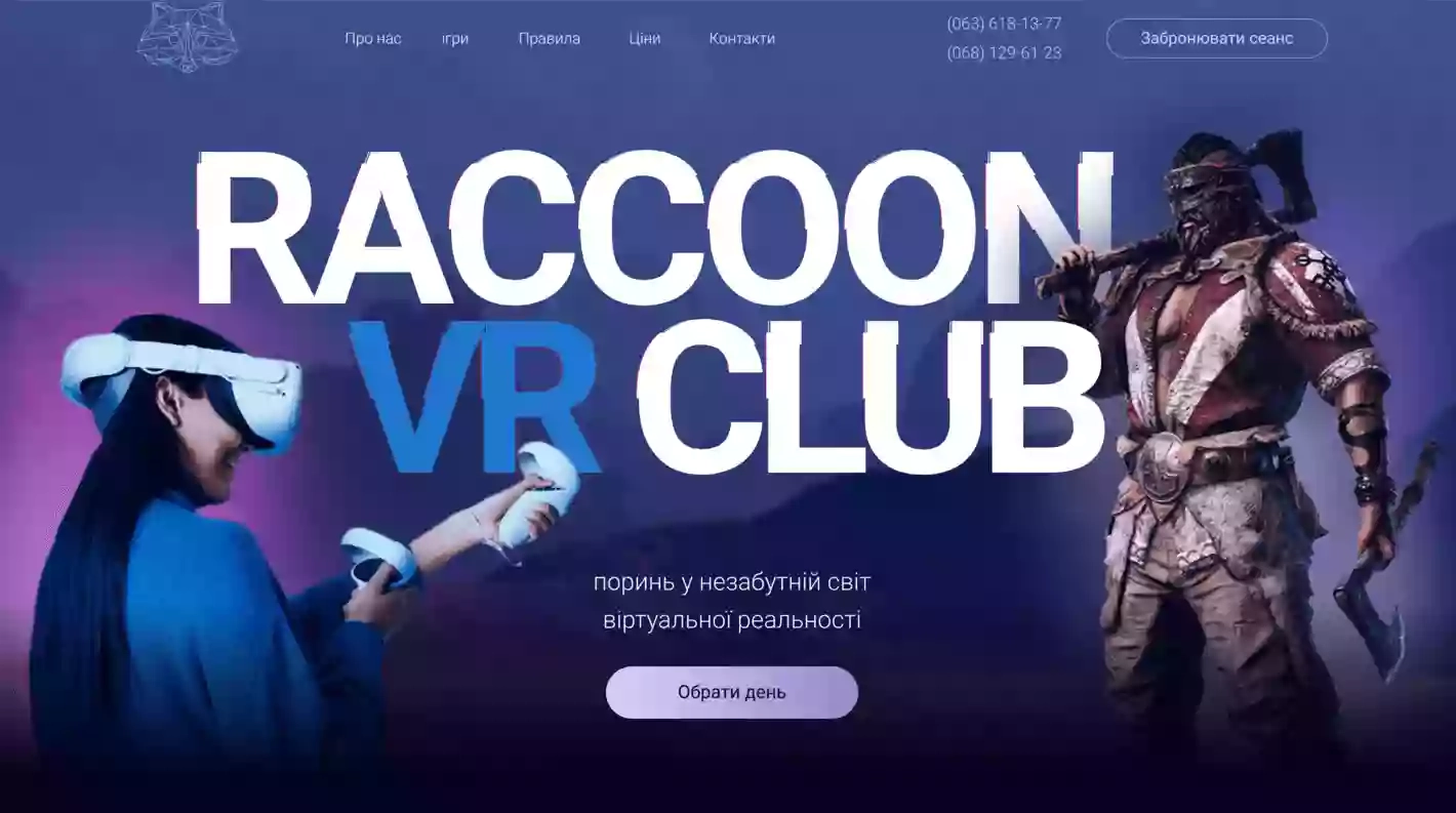 RaccoonVR - Клуб віртуальної реальності