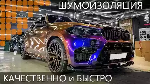 Шумоизоляция авто