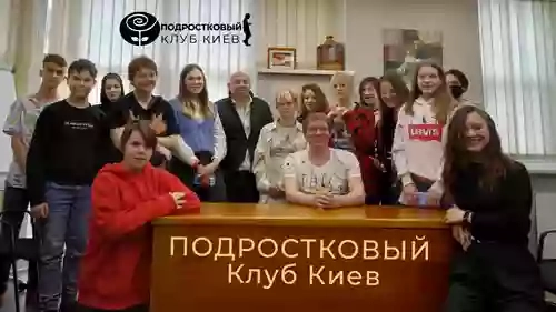 Подростковый Клуб