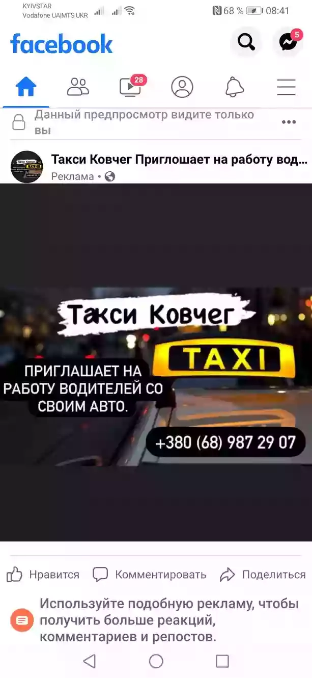 Такси Ковчег