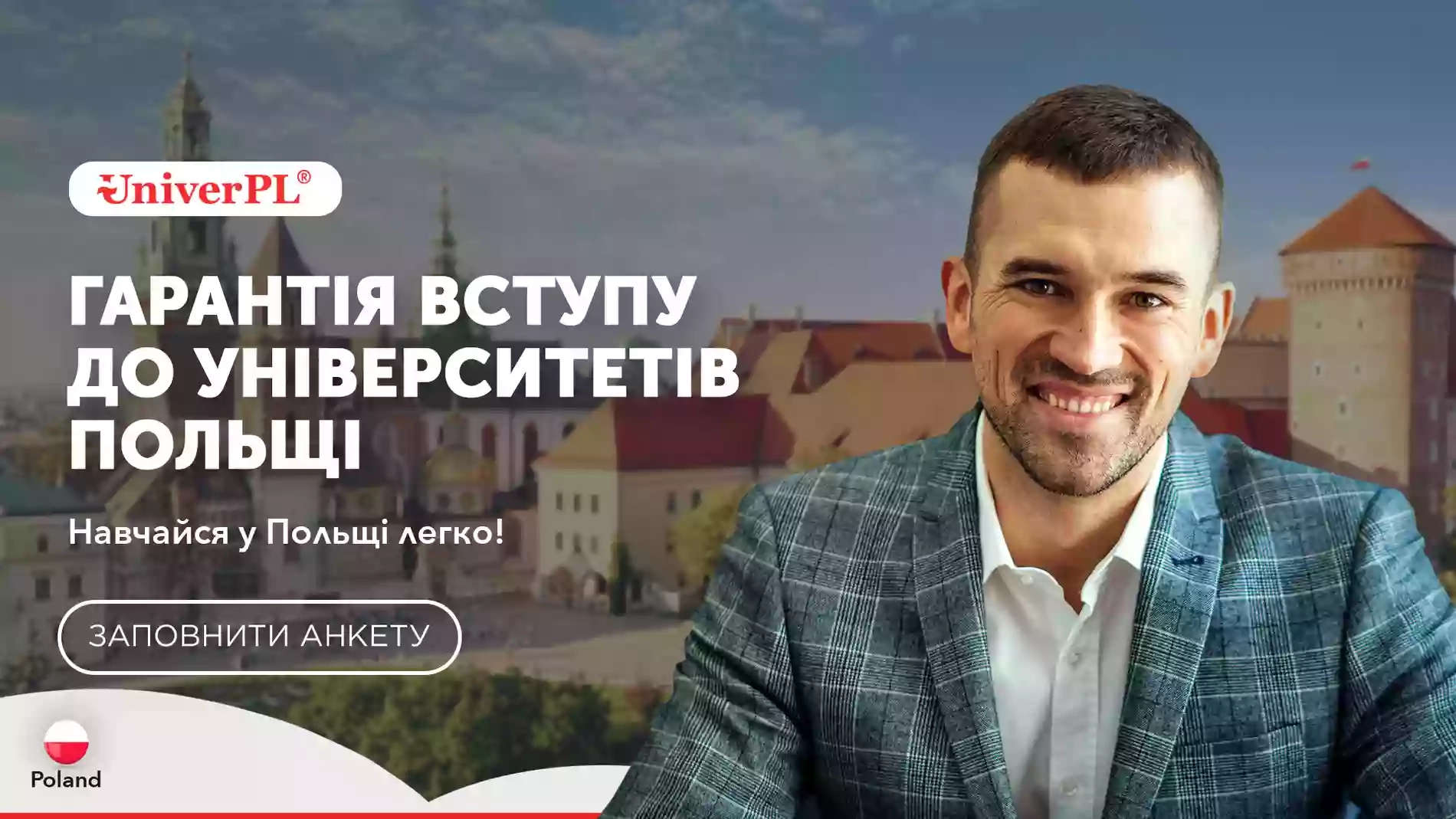 UniverPL | Освіта в Польщі
