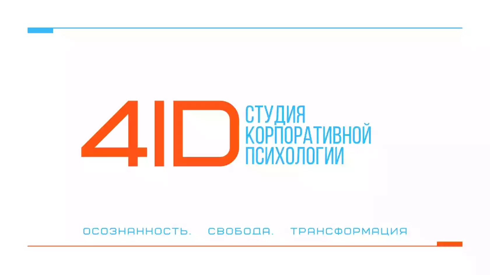 4ID Студия корпоративной психологии