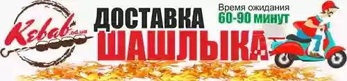 Шашлык Одесса доставка "KEBAB.od.ua"