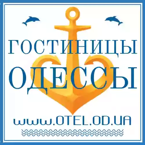 Одесская служба бесплатного бронирования гостиниц