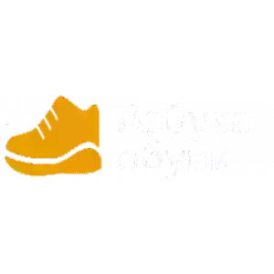 Азбука Обуви