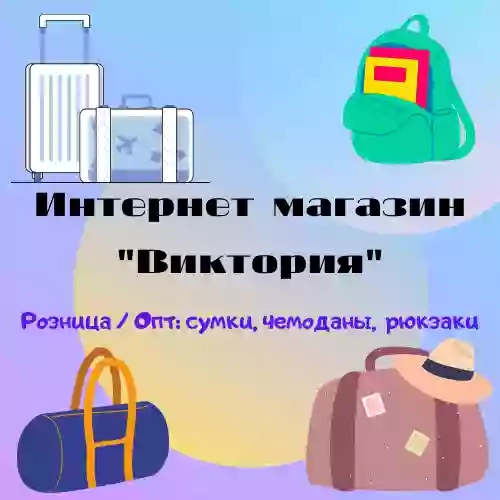 sumki-viktoria Чемоданы,сумки,рюкзаки