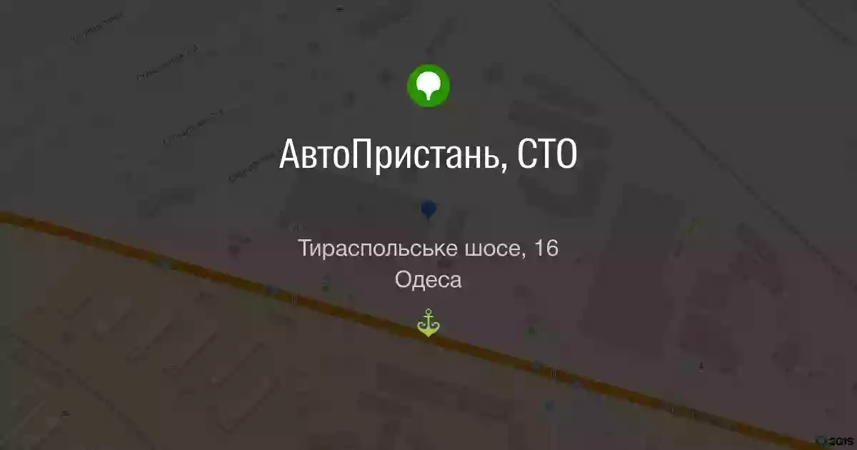 АВТОПРИСТАНЬ