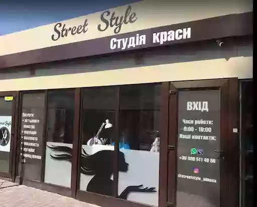 Студия Красоты "Street Style"