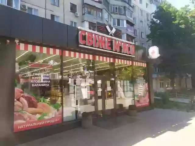 Свежее мясо