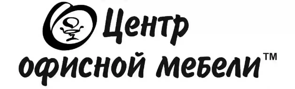 ЦЕНТР ОФИСНОЙ МЕБЕЛИ