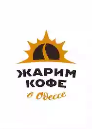 Жарим Кофе в Одессе