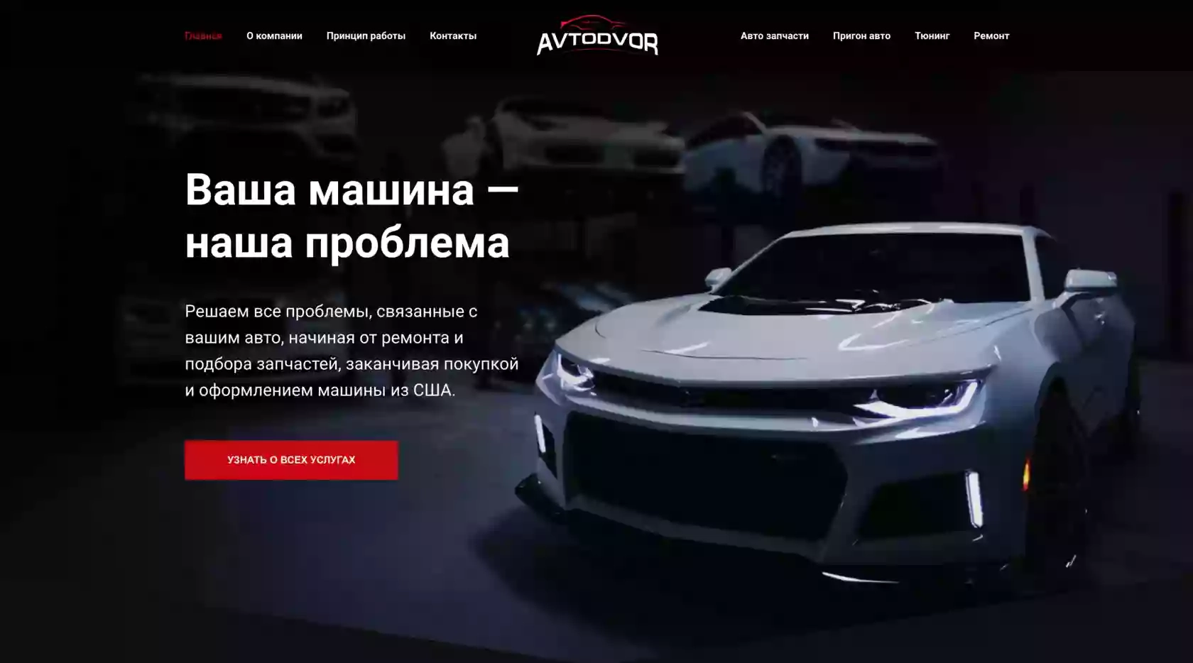 Автодвор