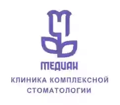 Стоматологическая клиника "Медиан" (Median)