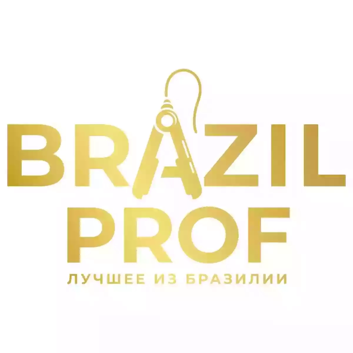 Бразил-Проф