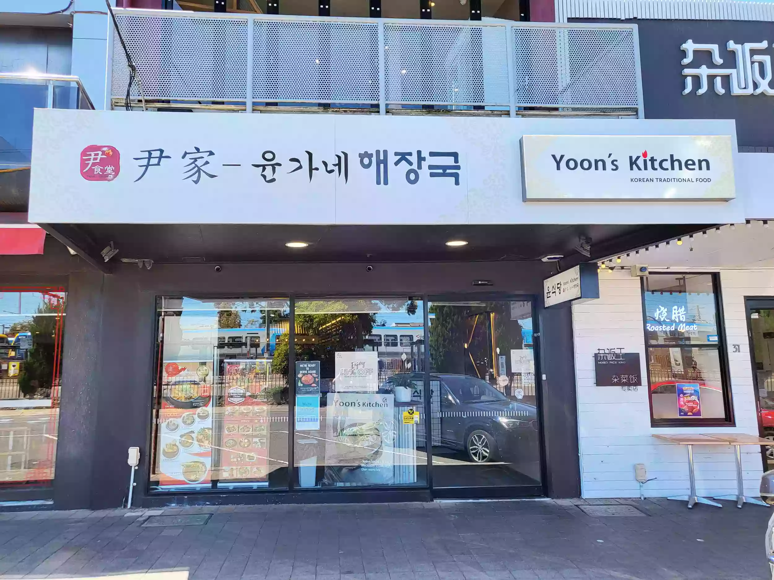 Yoon's Kitchen Glen Waverley