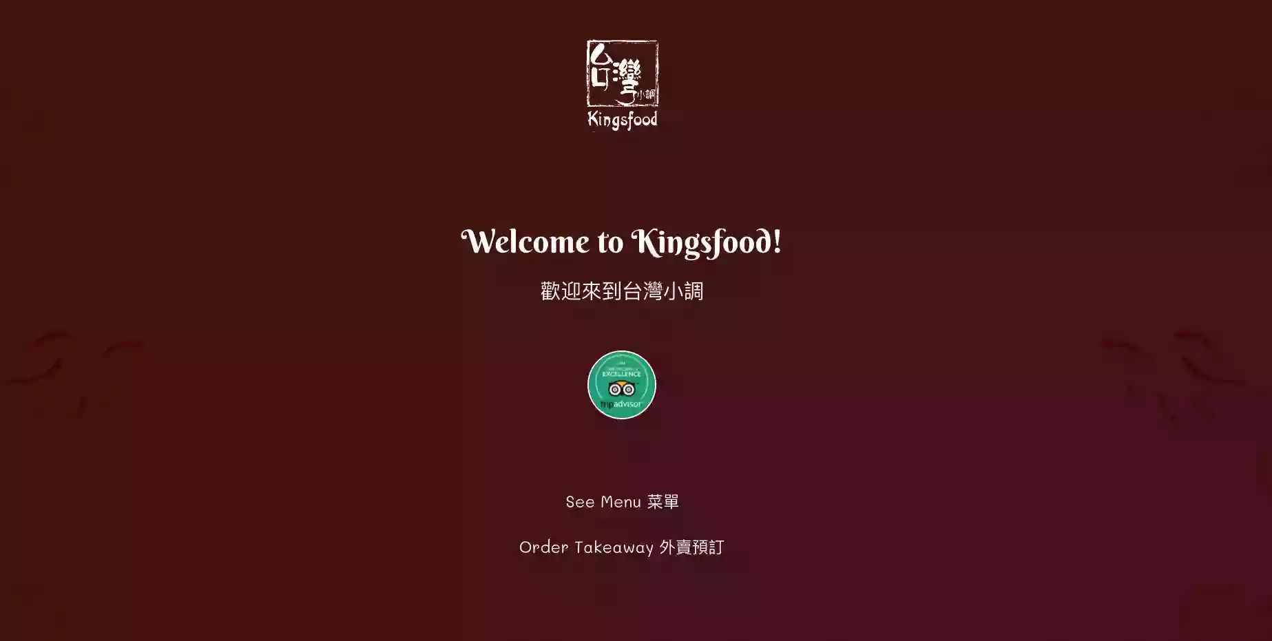 Kingsfood 台灣小調