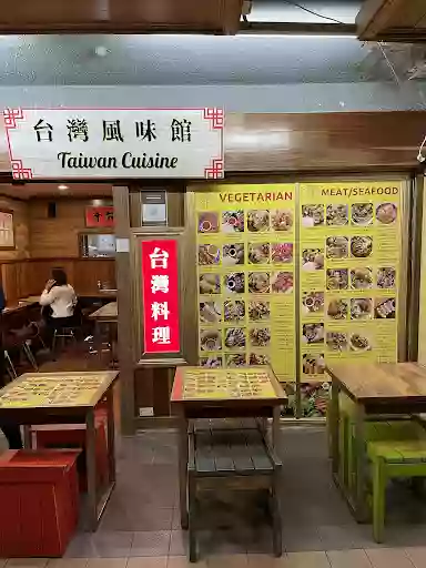 Taiwan Cuisine 臺灣風味館