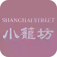 Shanghai Street 小籠坊