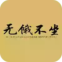Wu E Bu Zuo Chinese Restaurant