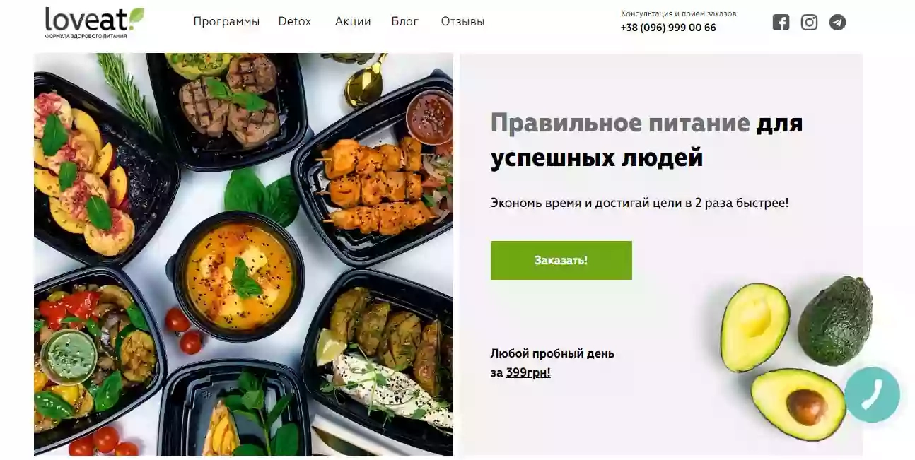 Loveat - Доставка правильного питания в Харькове