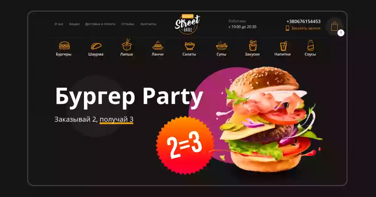 Street Grill Delivery - доставка шаурмы, доставка бургеров, доставка WOK в Харькове