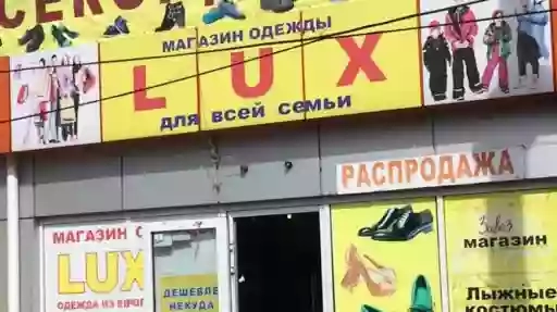 Магазин Секонд Хенд "LUX"