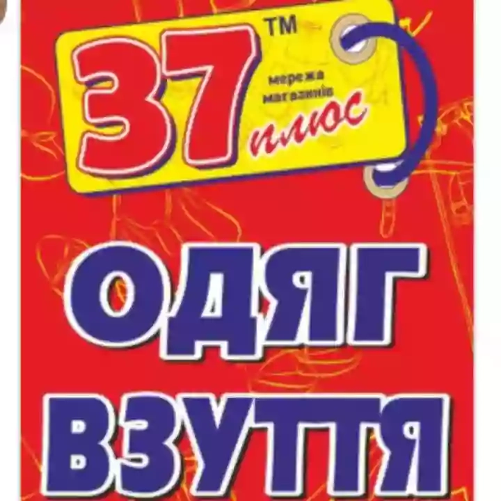 Все от 37