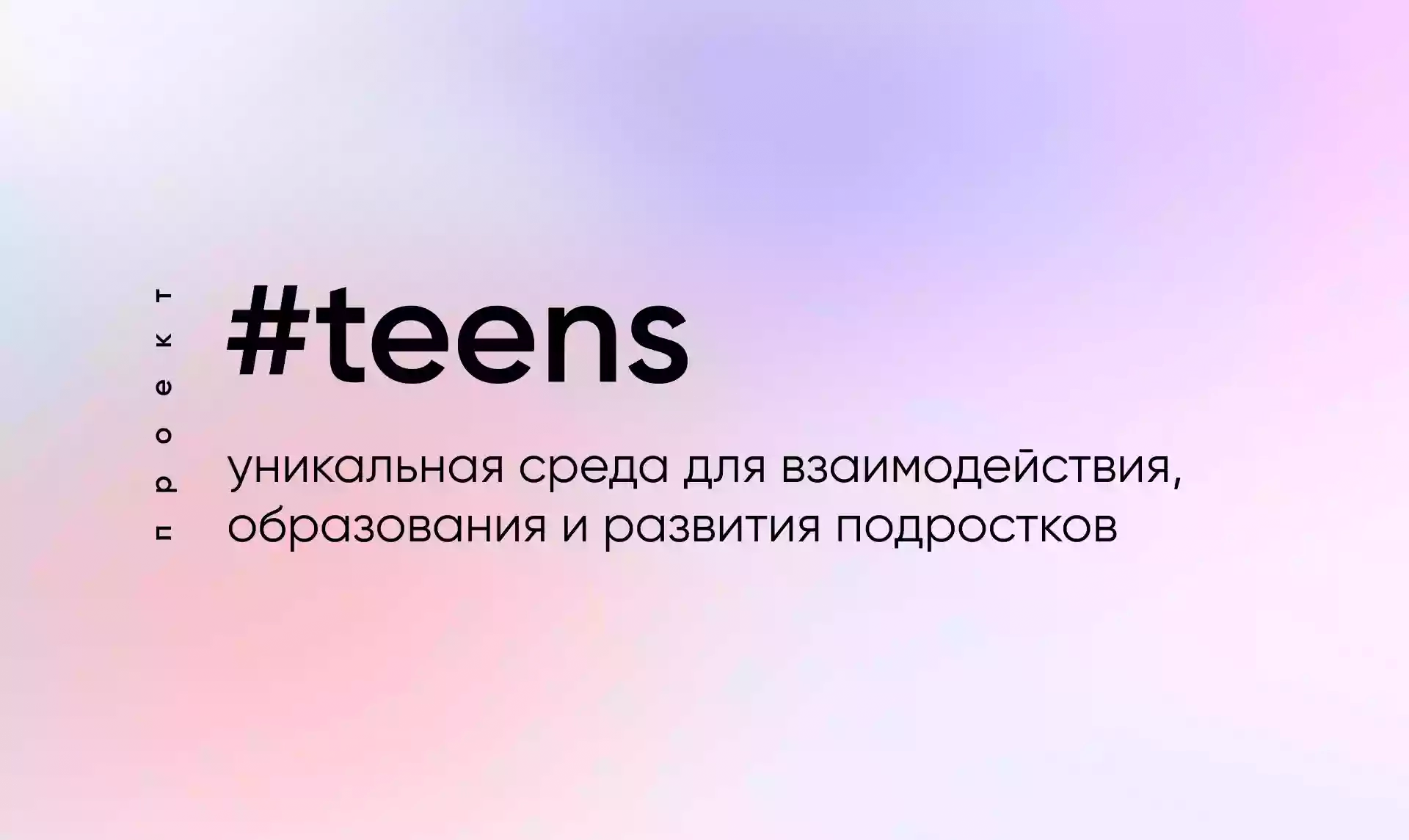 Teens academy
