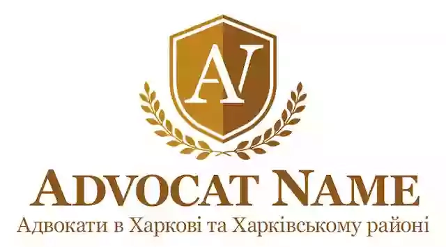 Advocat Name. Адвокати в Харкові та Харківському районі
