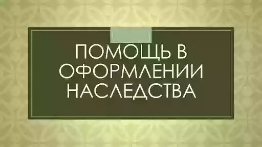 Адвокат по наследству Харьков