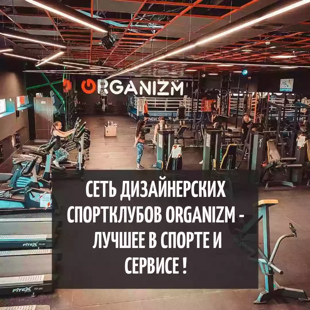 ORGANIZM Экватор