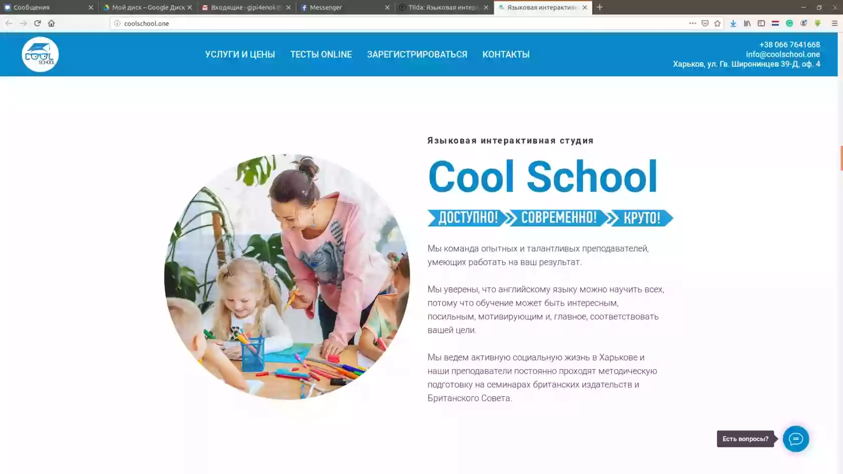 Cool School (курси англійської мови)