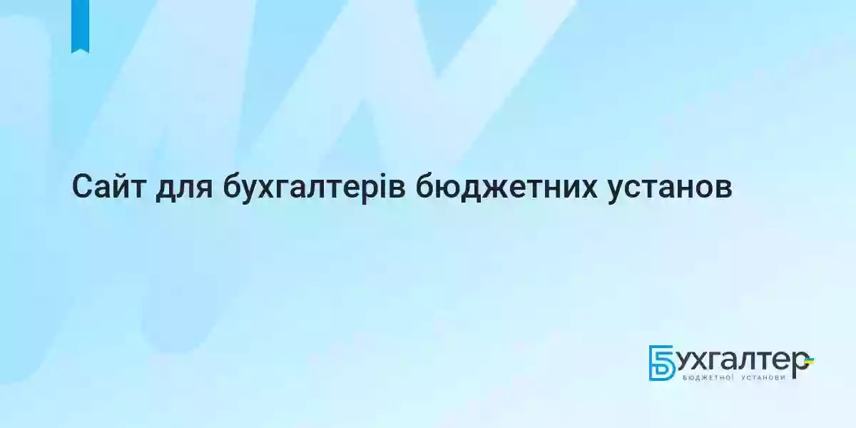 Бухгалтер.com.ua