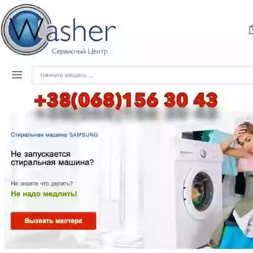 Сервисный центр Washer