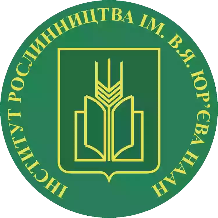 Інститут рослинництва імені В. Я. Юр'єва НААН