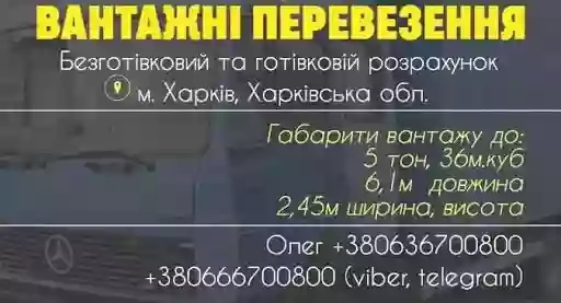 Грузопревозки Харьков І Грузовое такси