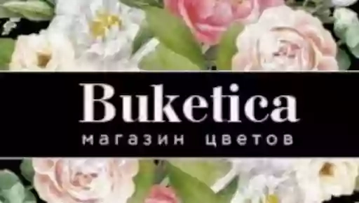 Магазин цветов Buketica