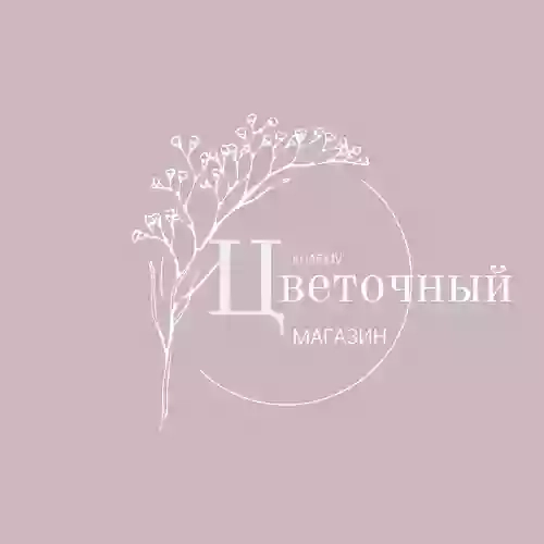 Магазин "Цветы". Магазин цветов и подарков