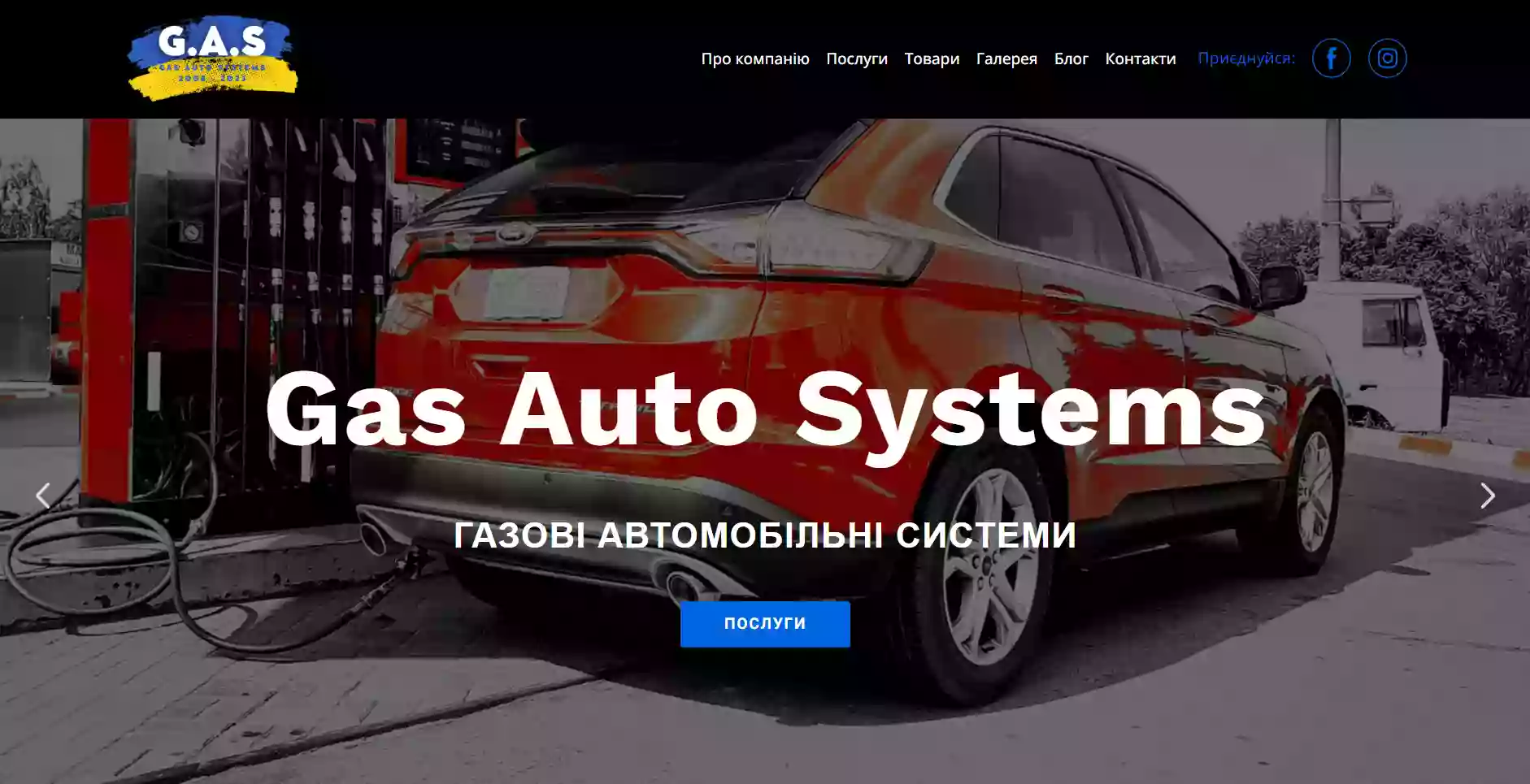 "Gas Auto Systems" - продаж та встановлення в розстрочку, діагностика та ремонт, сертифікація ГБО Кривий Ріг
