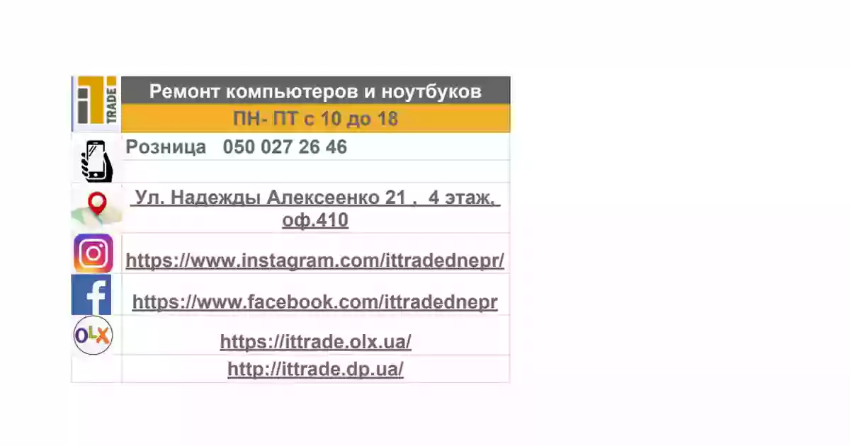ITtrade Компьютерный сервис