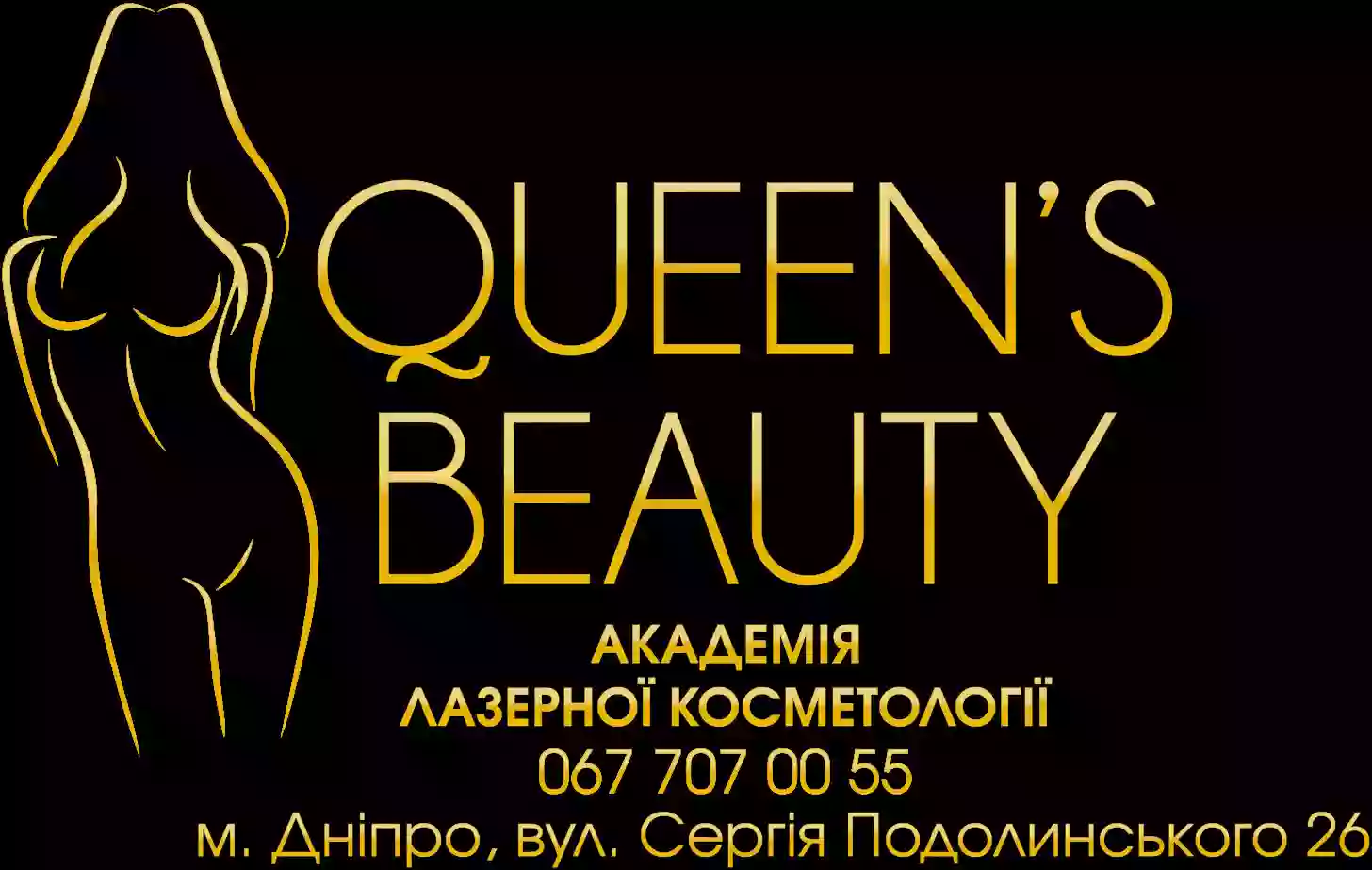 Академия лазерной косметологии "Queens beauty"