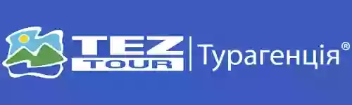 TEZ TOUR Турагенція