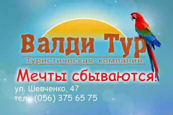 Валди Тур Турагентство