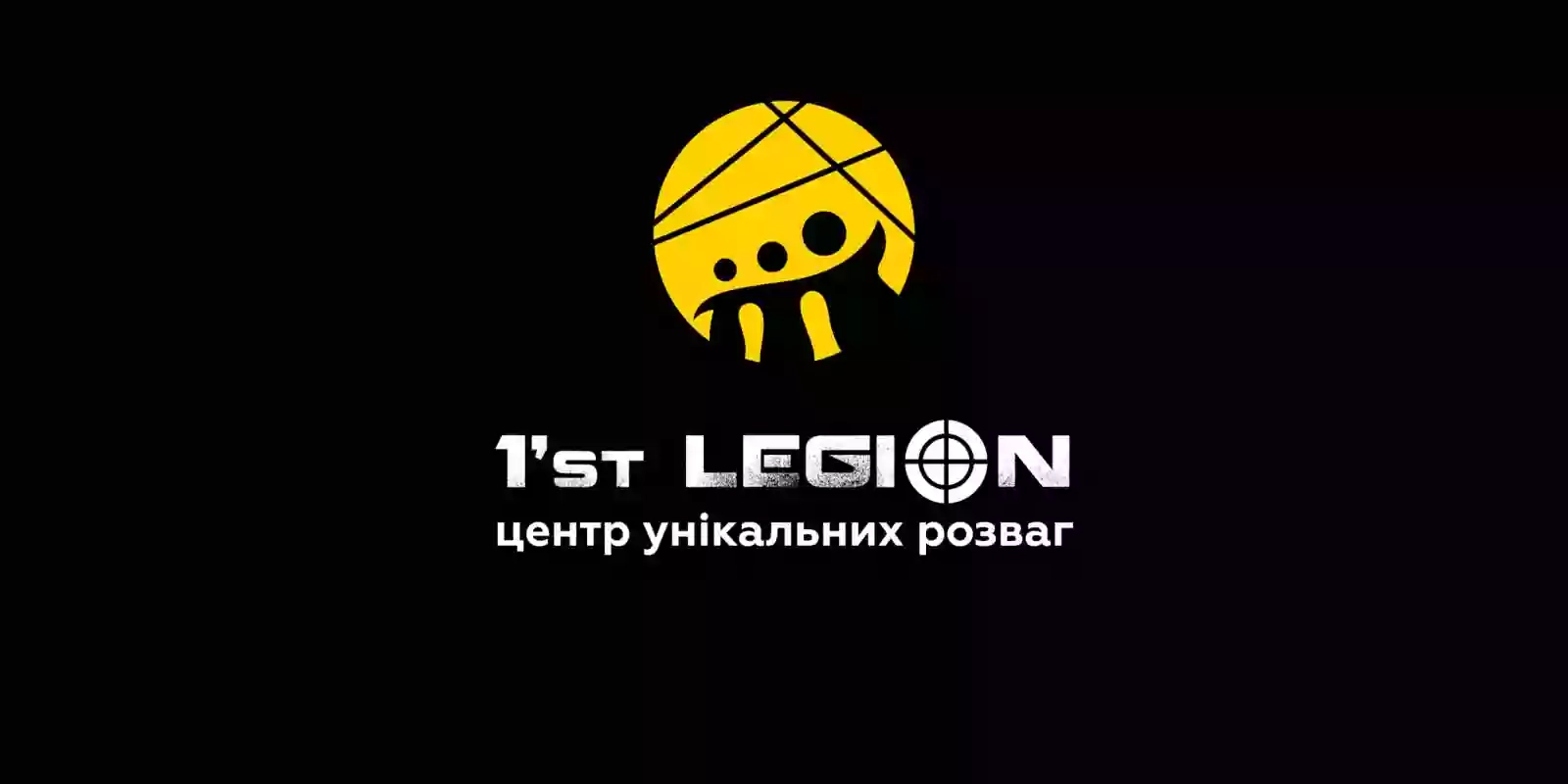ЛАЗЕРТАГ (лазерные бои) "1-й Легион"